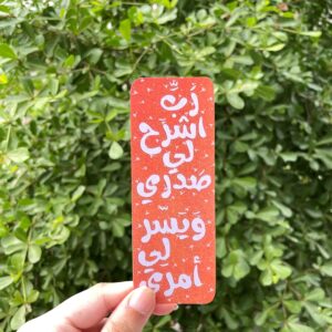 Arabic Ayat- Bookmark